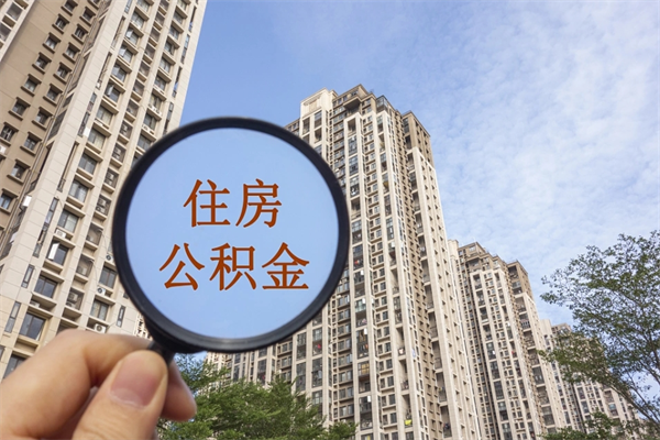 安陆上海封存公积金代提（安陆上海封存公积金代提多久到账）